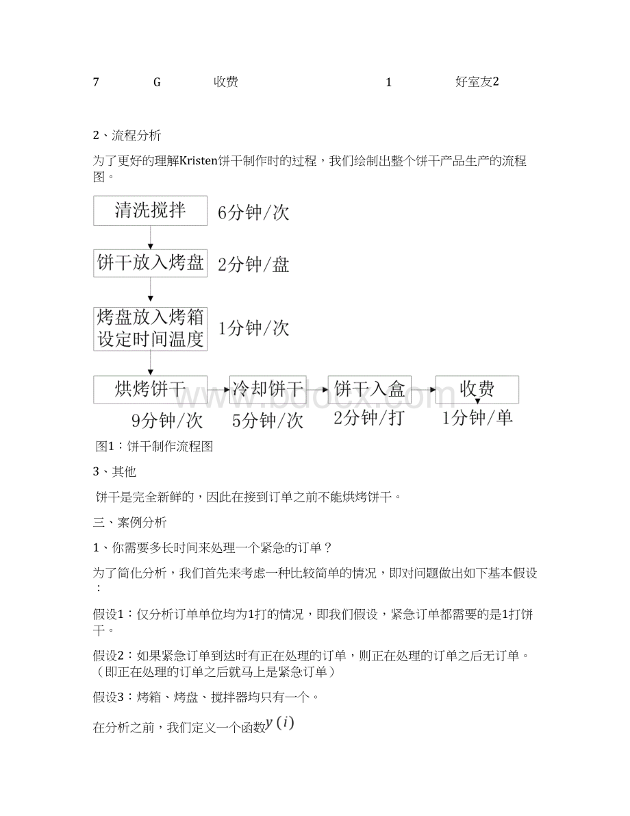 Kristenscookiecompany案例分析.docx_第2页