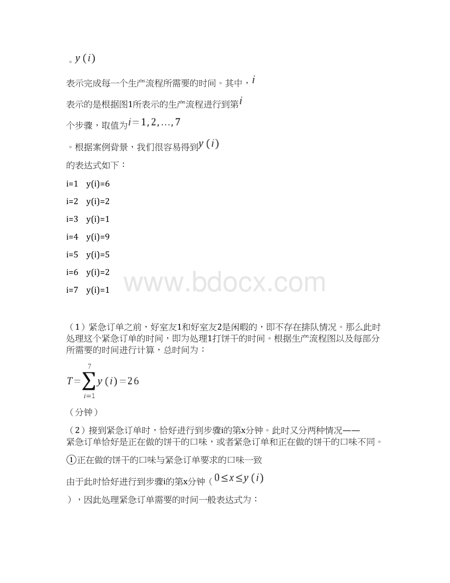 Kristenscookiecompany案例分析.docx_第3页