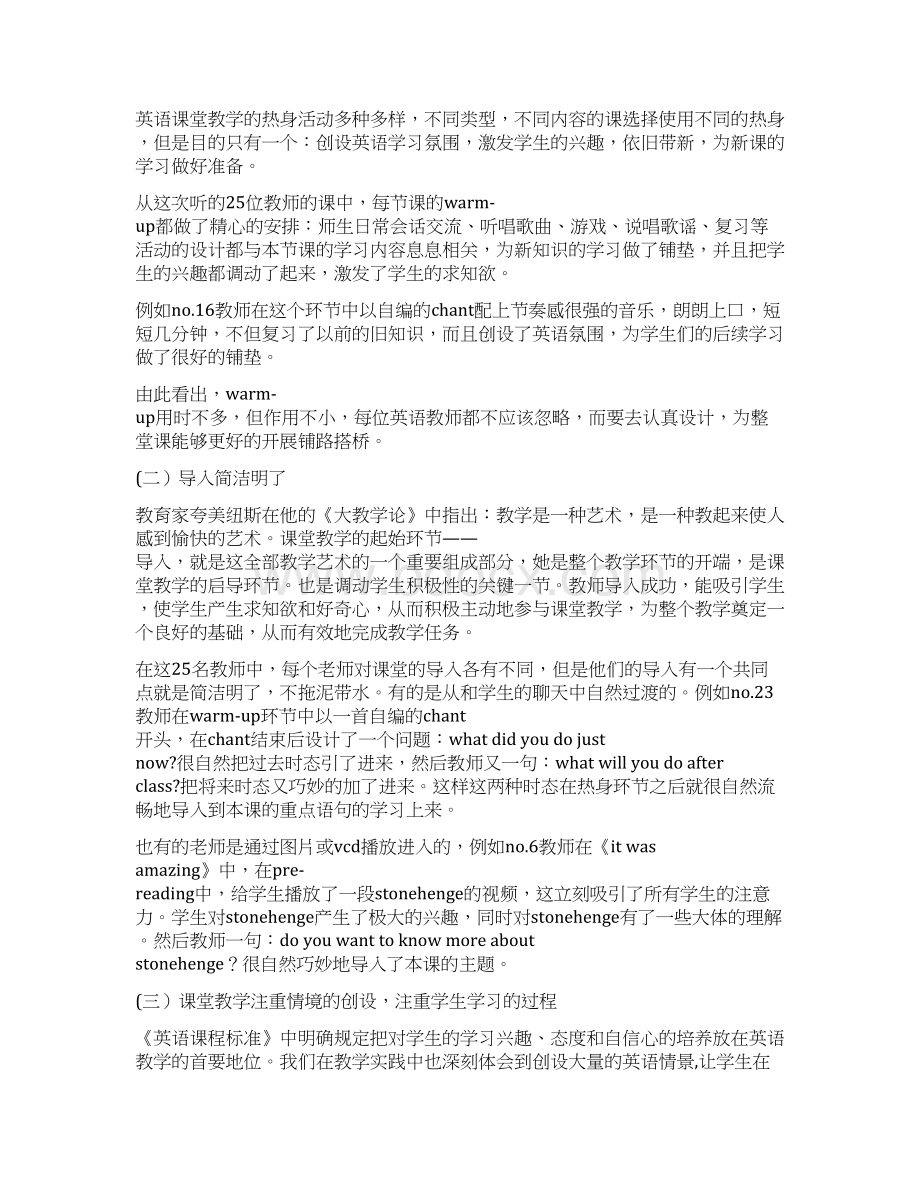 小学英语优质课评选活动总结精选多篇.docx_第2页