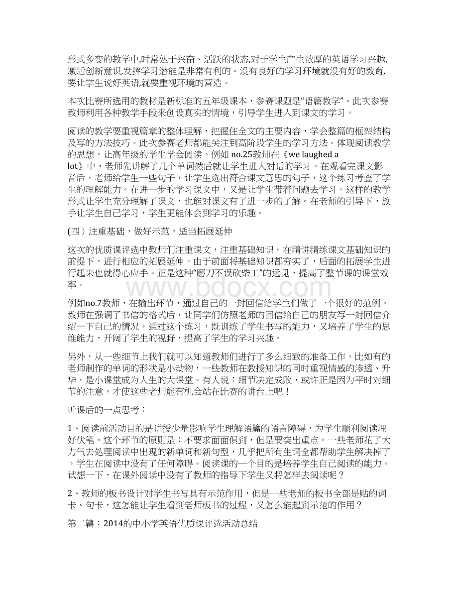 小学英语优质课评选活动总结精选多篇.docx_第3页