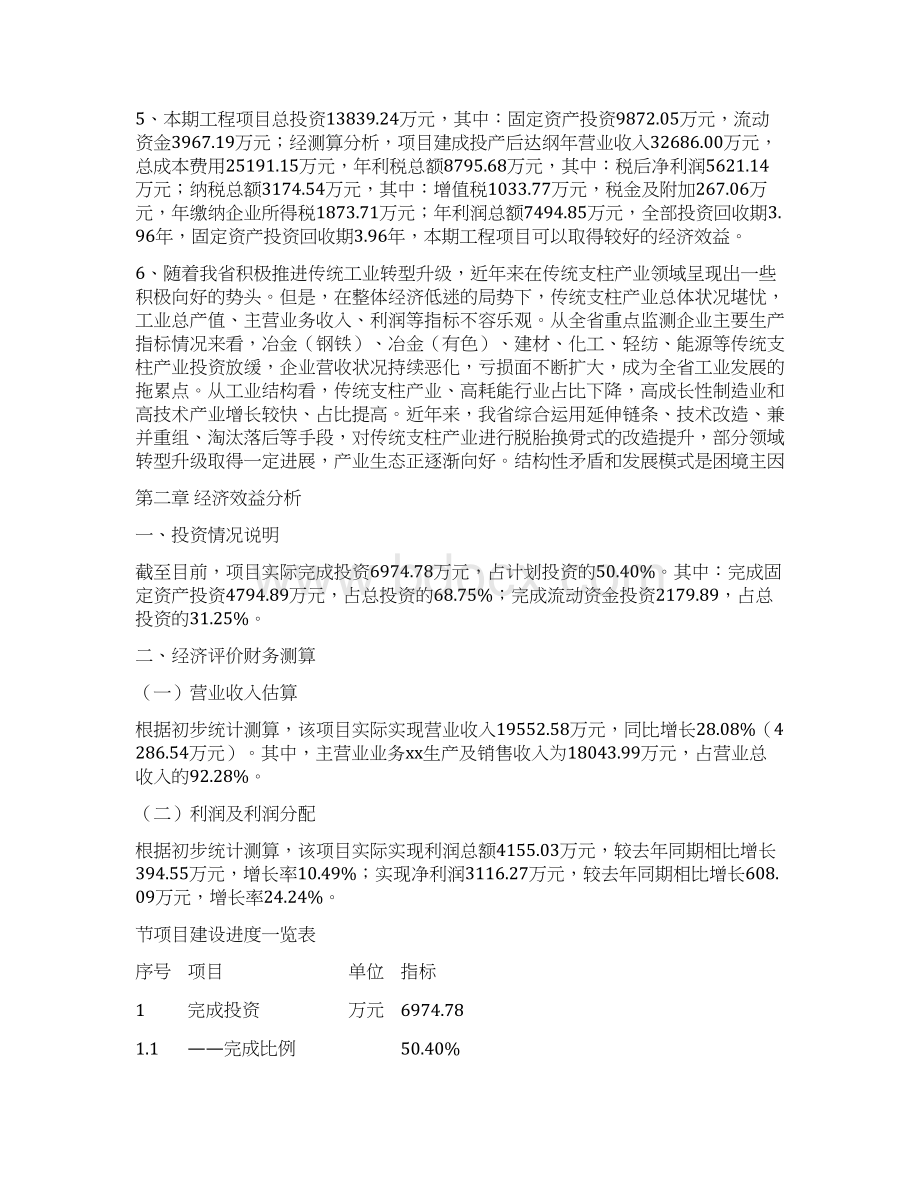 尾气处理装置项目总结分析报告Word文档下载推荐.docx_第3页