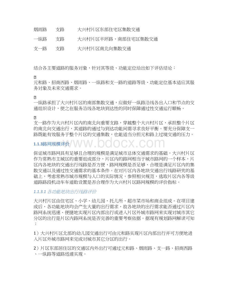 交通组织分析研究Word下载.docx_第3页