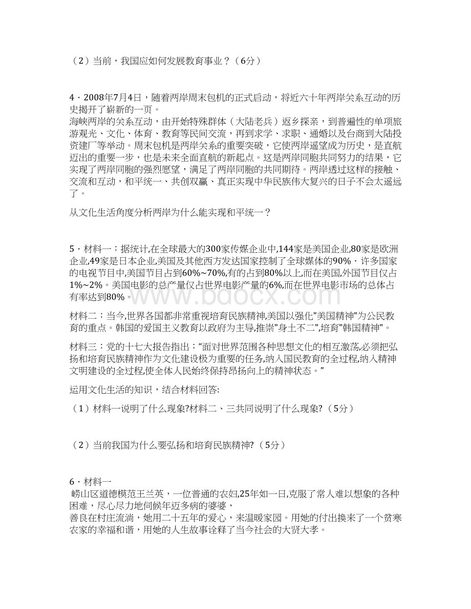 92高三政治二轮复习文化生活主观试题精选专练92.docx_第2页