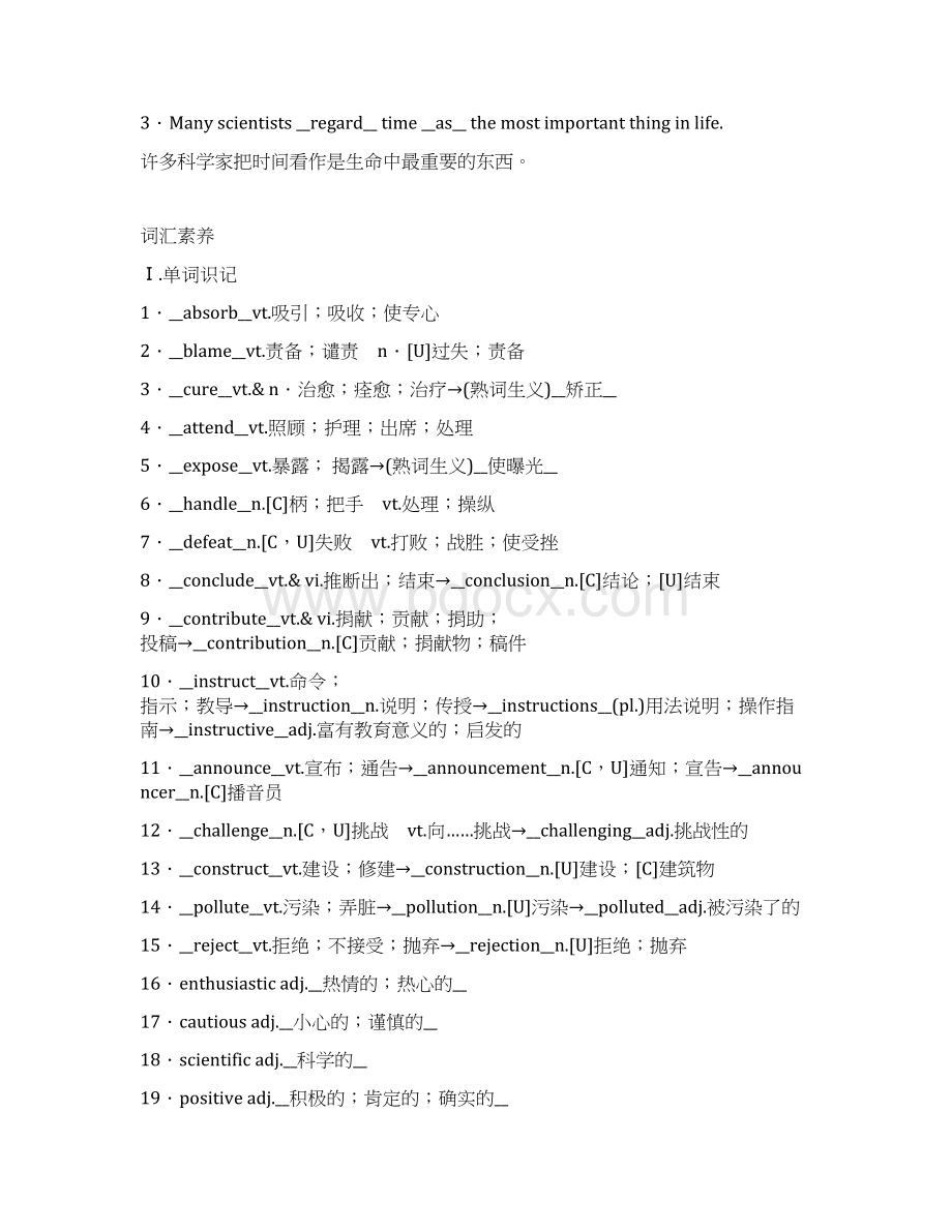 届一轮复习人教版必修五Unit1Greatscientists单元学案28页word版Word格式.docx_第2页