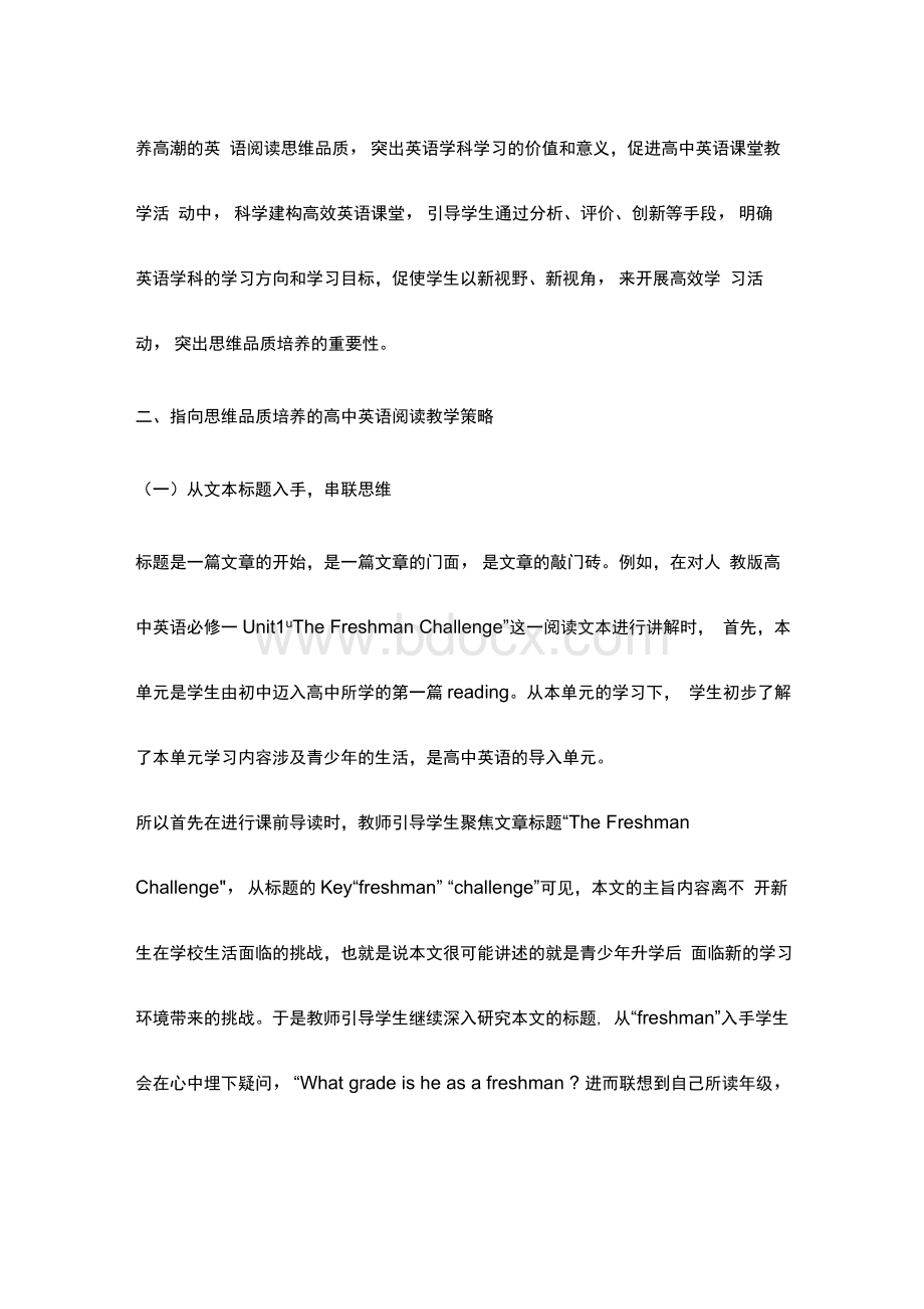 指向思维品质培养的高中英语阅读教学实践.docx_第3页