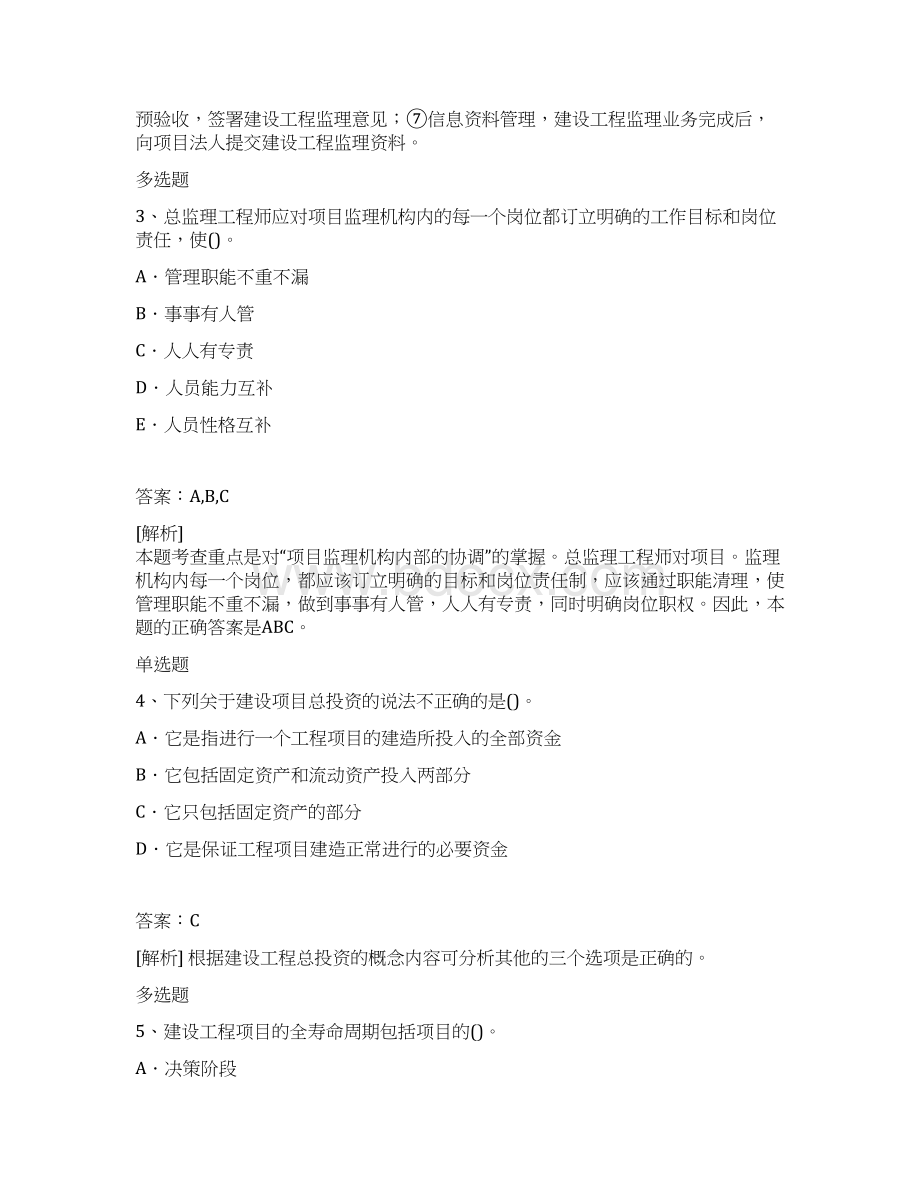 有关建筑工程项目管理Word下载.docx_第2页