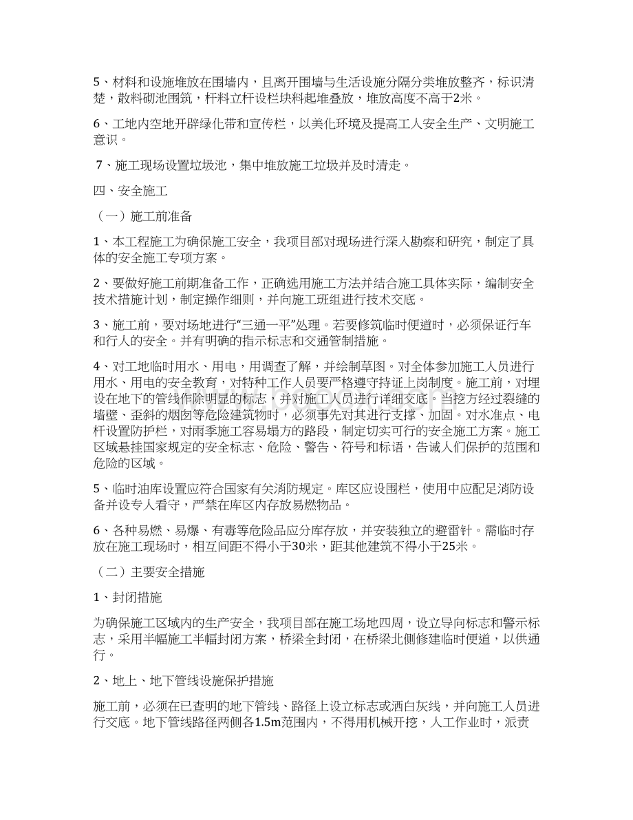 市政道路工程安全文明施工专项方案.docx_第3页