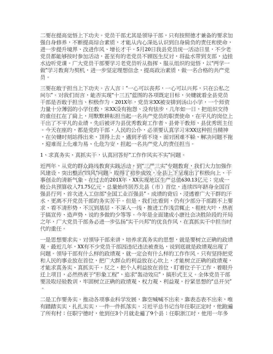 七一党课答好四个必答题建设强富美高新XX.docx_第2页