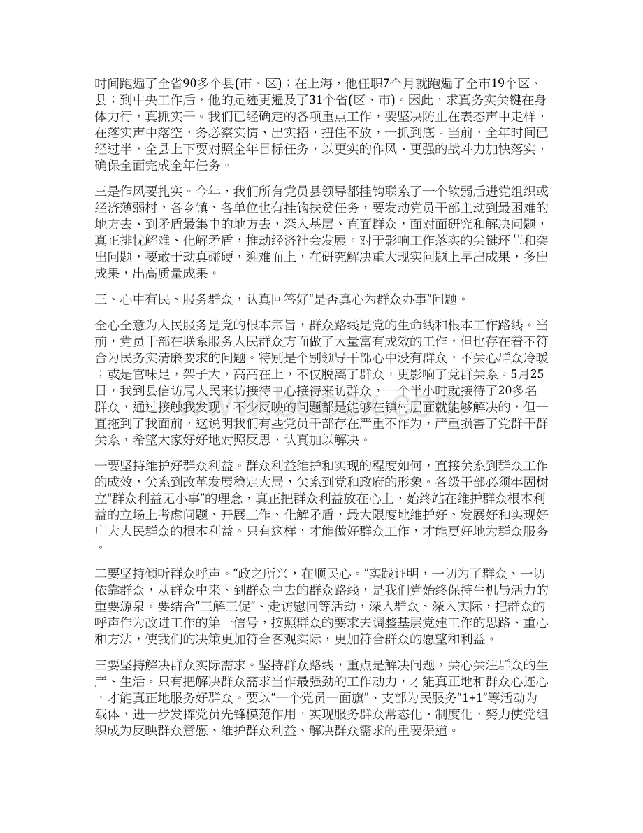 七一党课答好四个必答题建设强富美高新XX.docx_第3页