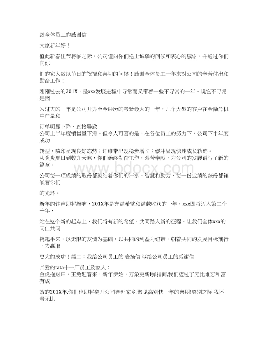 精编范文给员工赞美信优秀word范文 19页Word下载.docx_第3页