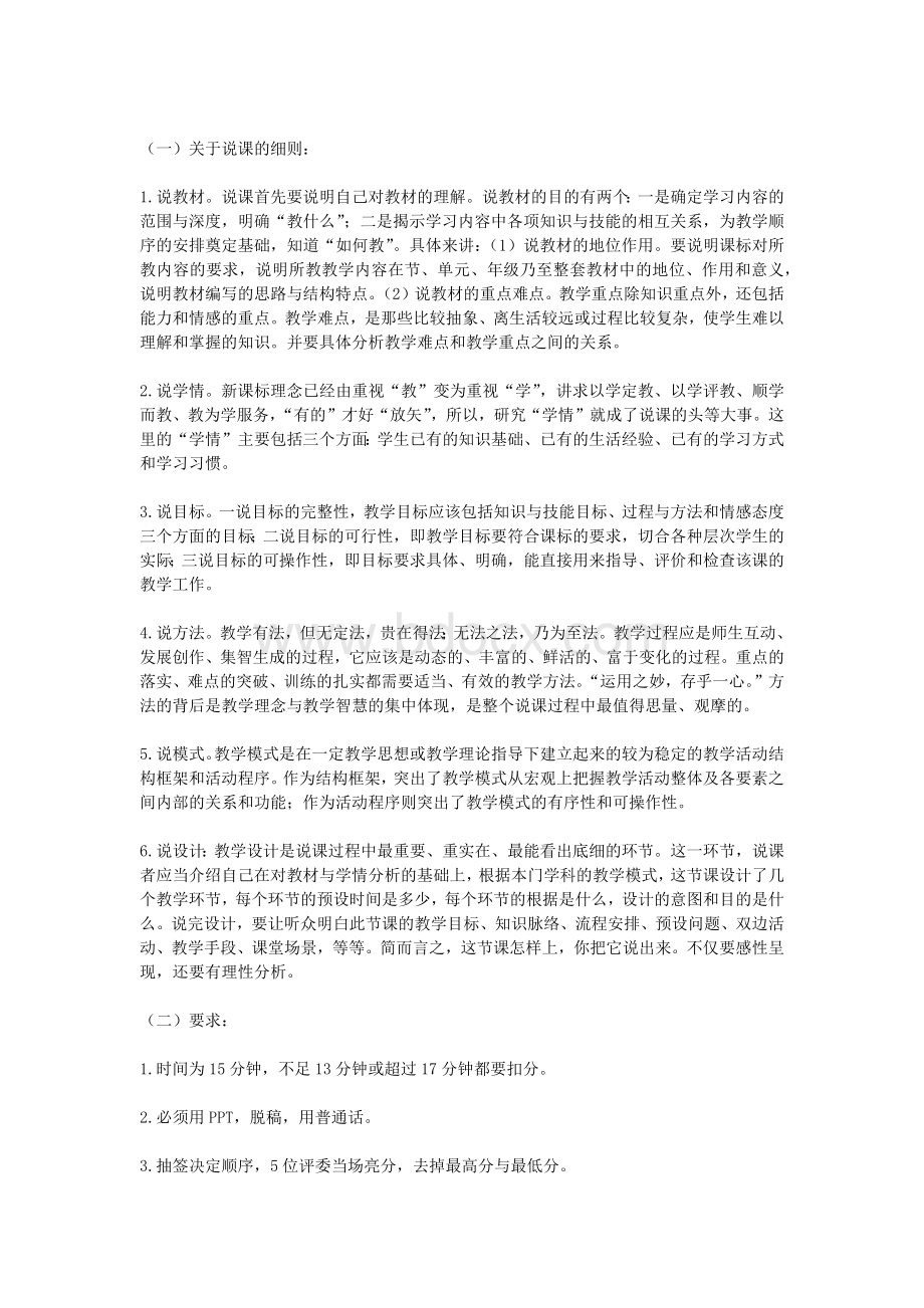 说课评分标准Word文件下载.doc_第2页