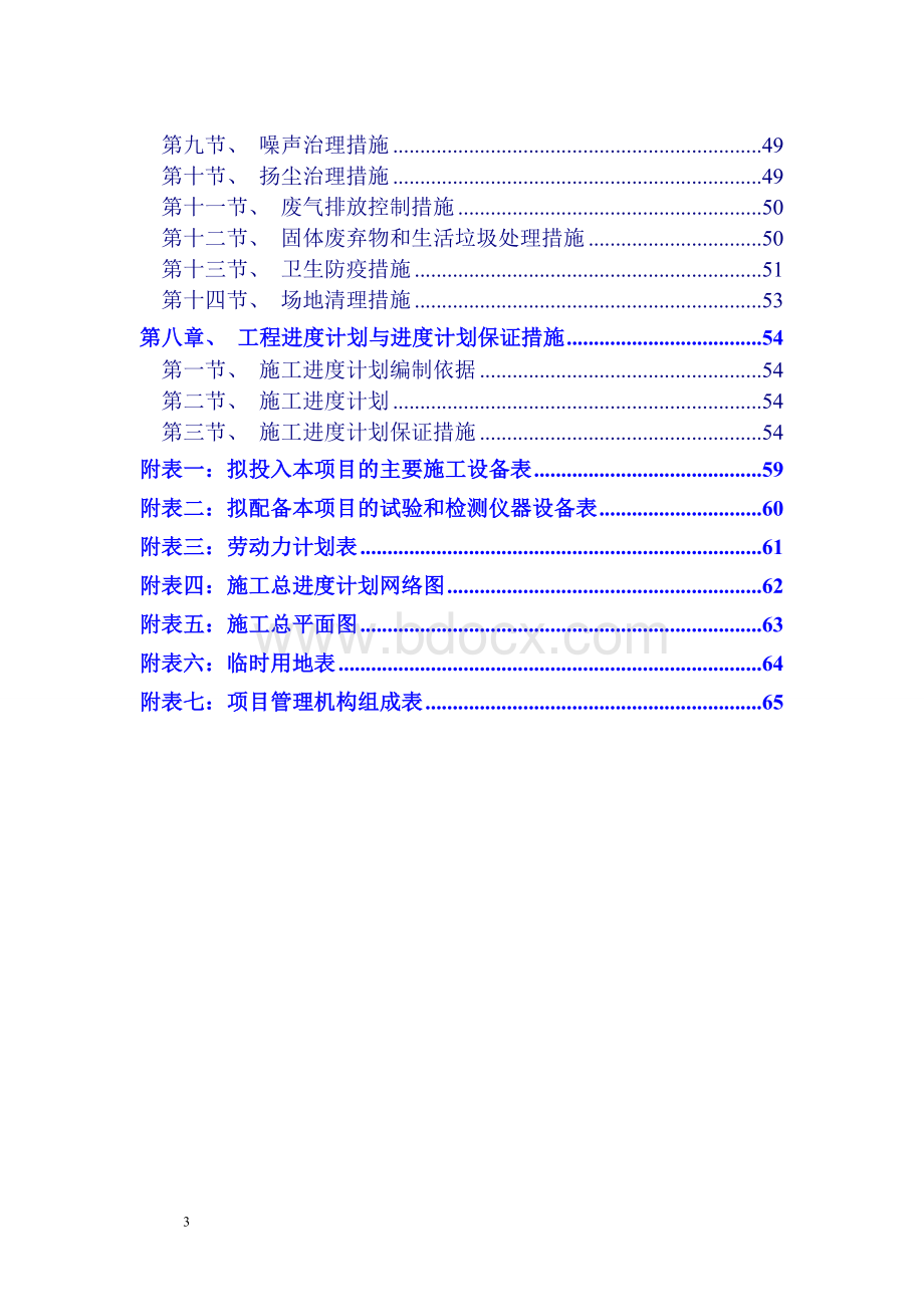 混凝土挡土墙施工组织设计方案Word文档格式.doc_第3页