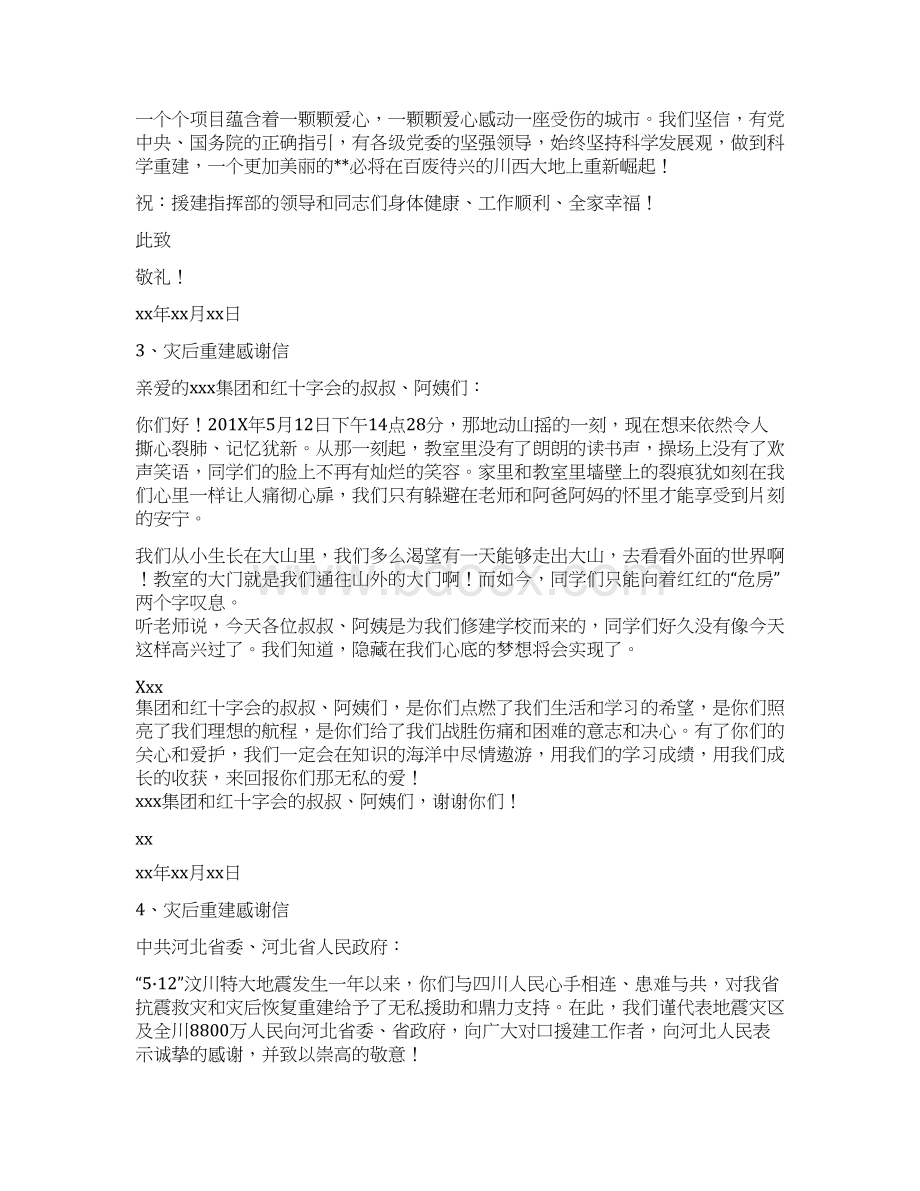 对口支援感谢信实用word文档 15页.docx_第3页