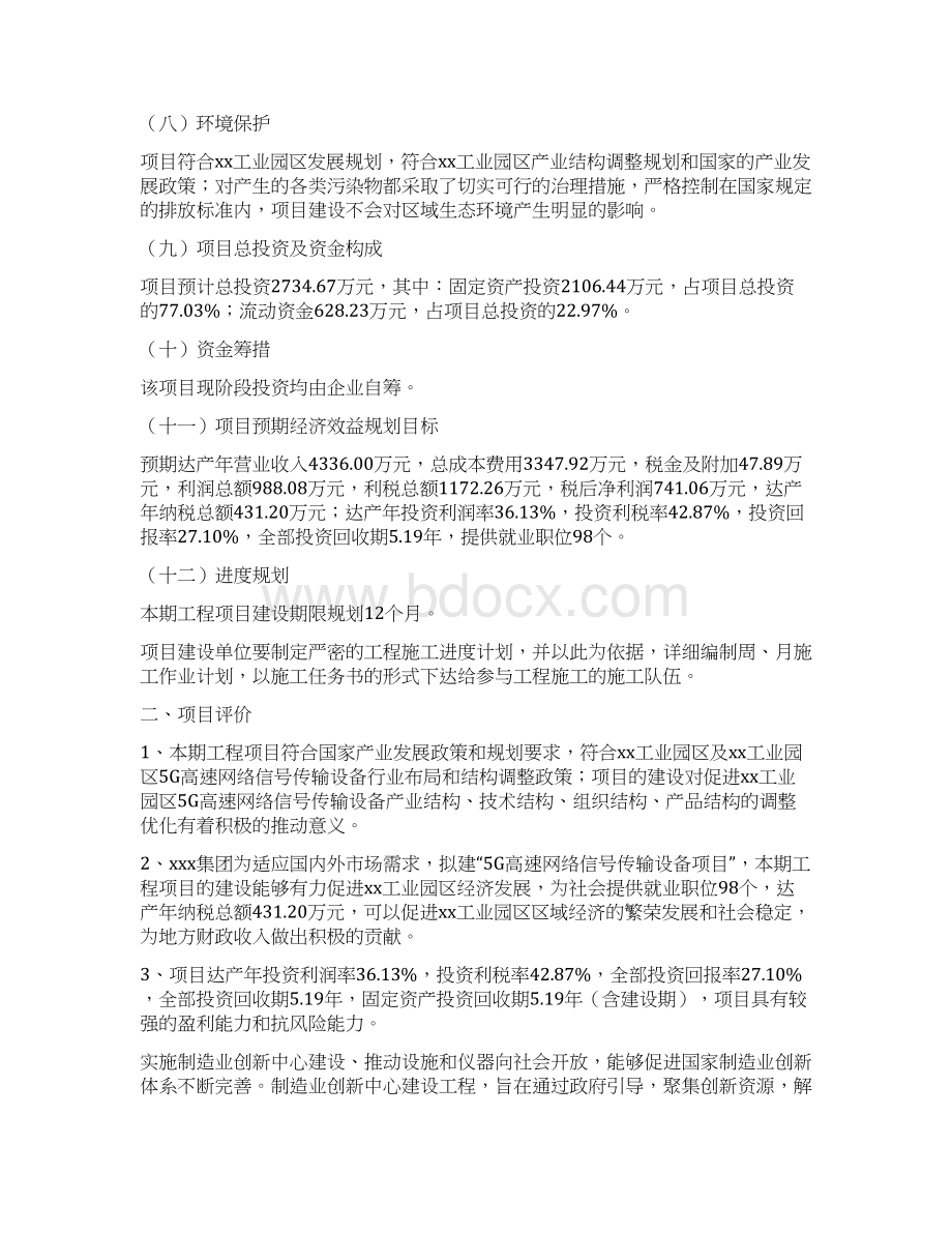 5G高速网络信号传输设备项目建议书.docx_第2页