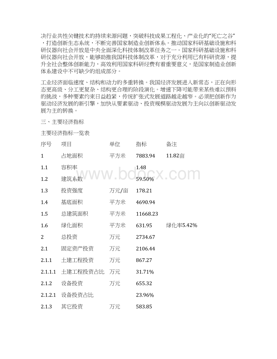 5G高速网络信号传输设备项目建议书.docx_第3页