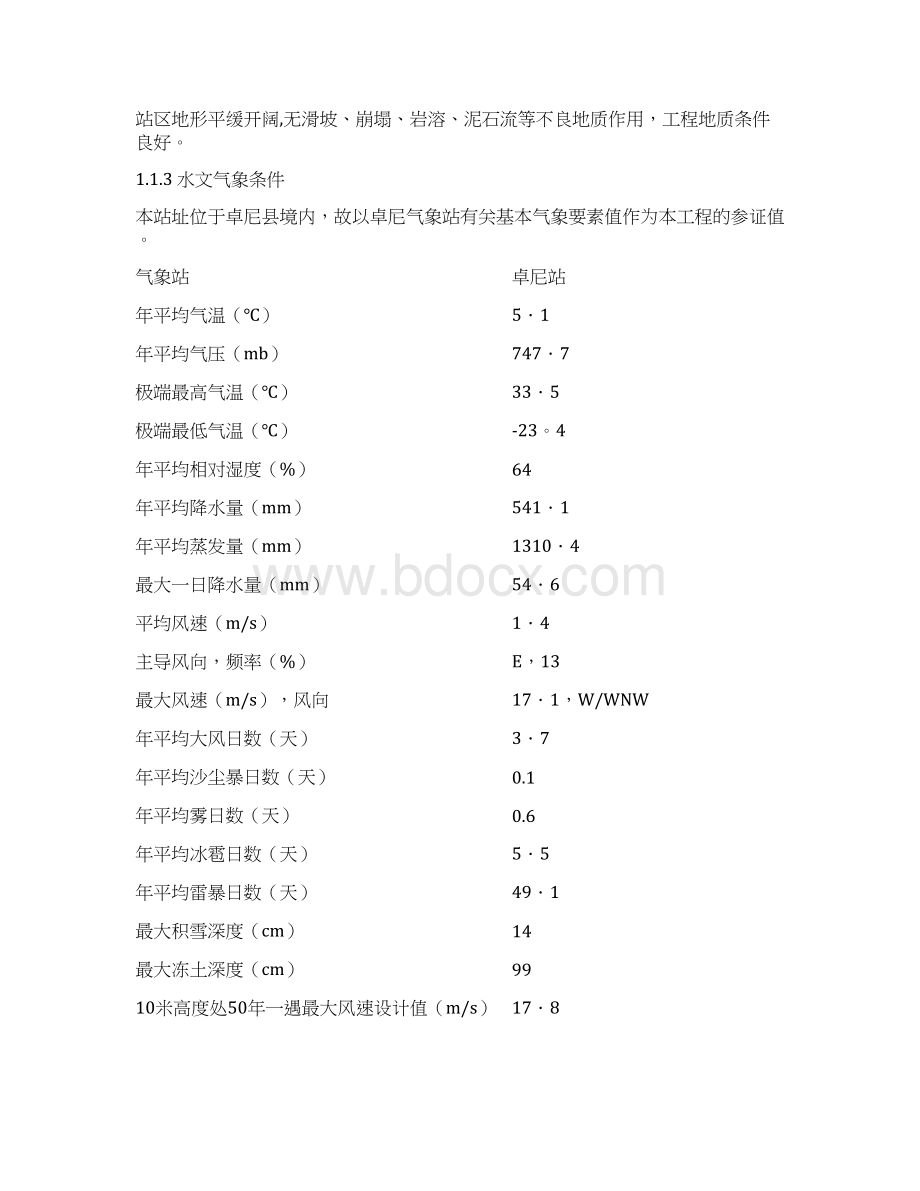 110kV变电站施工组织设计.docx_第2页