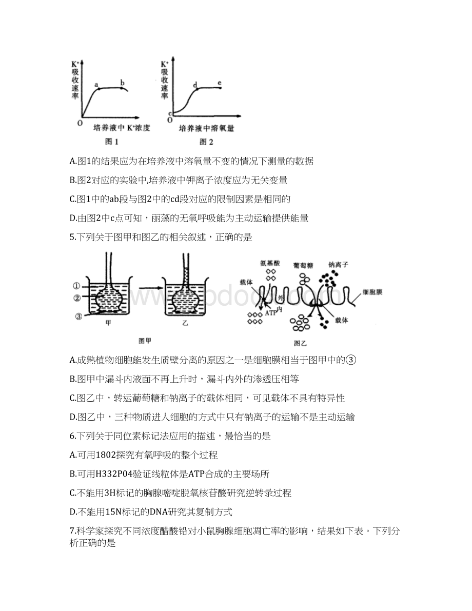 届江西省高三上学期阶段性检测考试二生物试题.docx_第2页