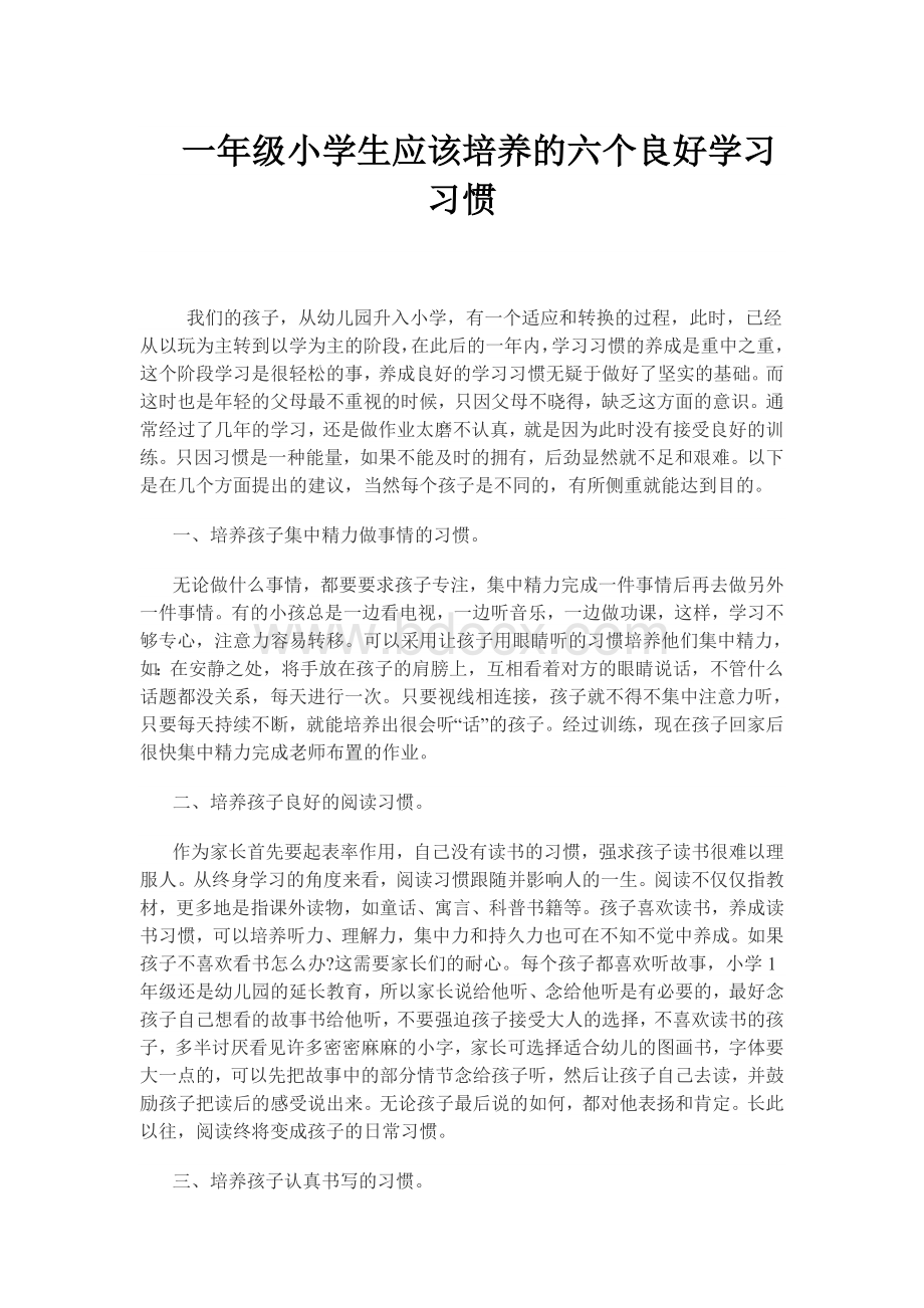 一年级小学生应该培养的六个良好学习习惯.doc_第1页