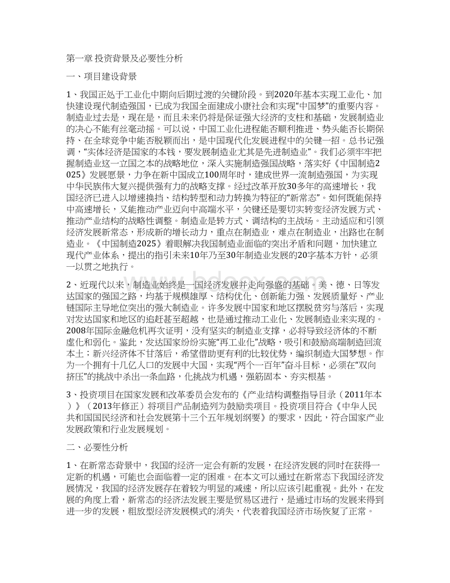 日化用品项目投资分析报告 1.docx_第2页