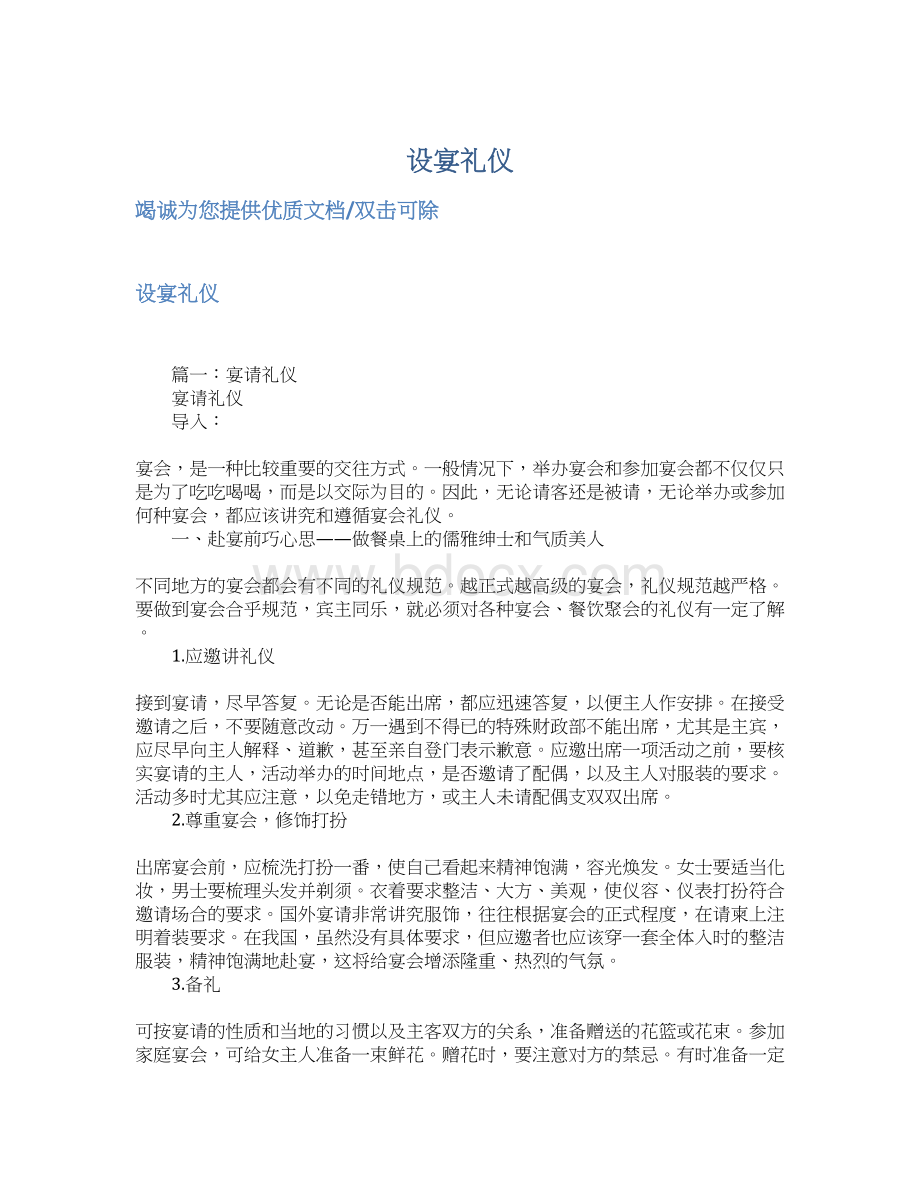 设宴礼仪Word文档下载推荐.docx_第1页