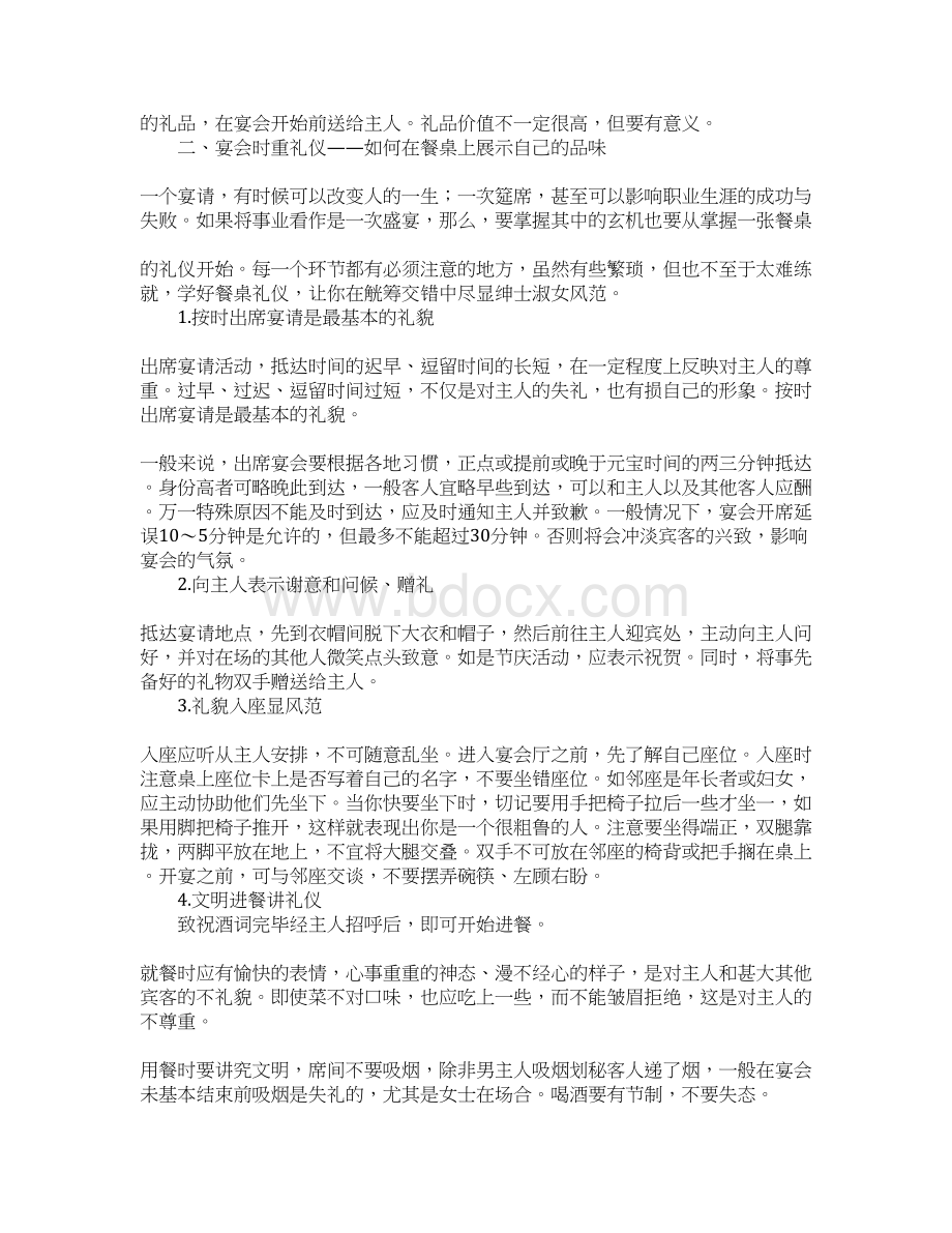 设宴礼仪Word文档下载推荐.docx_第2页