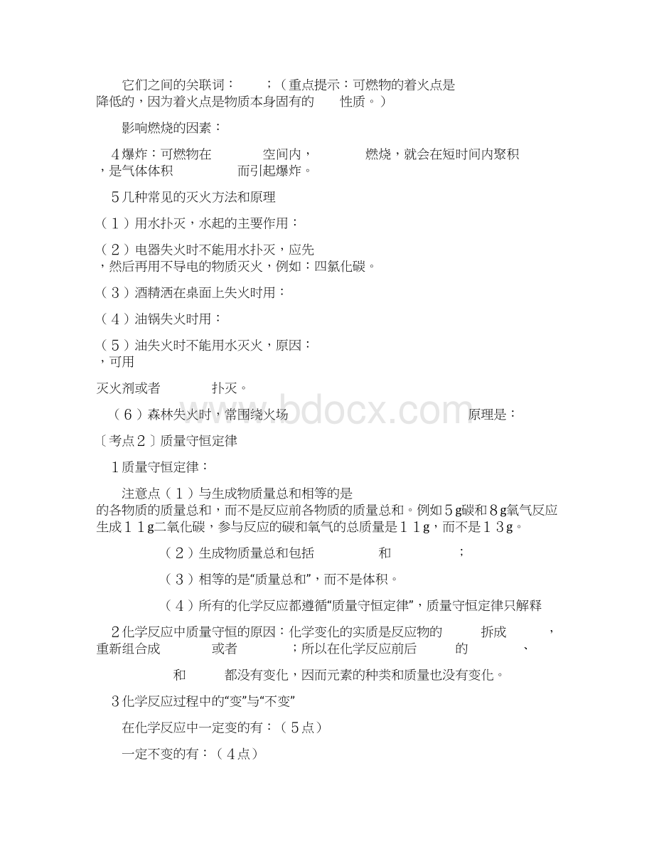 初三化学第四章 燃烧 燃料复习教案.docx_第2页