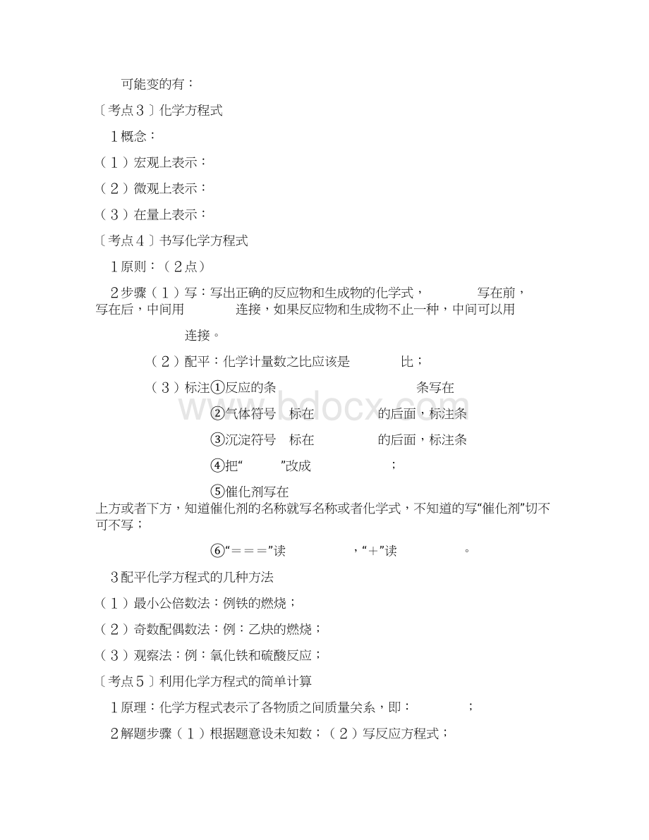 初三化学第四章 燃烧 燃料复习教案.docx_第3页