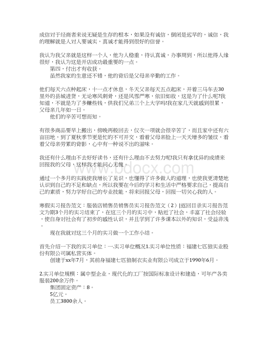 销售员实习报告范文4篇文档格式.docx_第2页