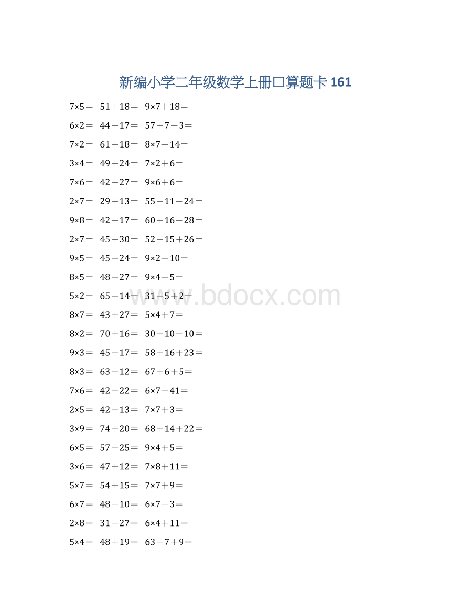 新编小学二年级数学上册口算题卡 161Word文件下载.docx