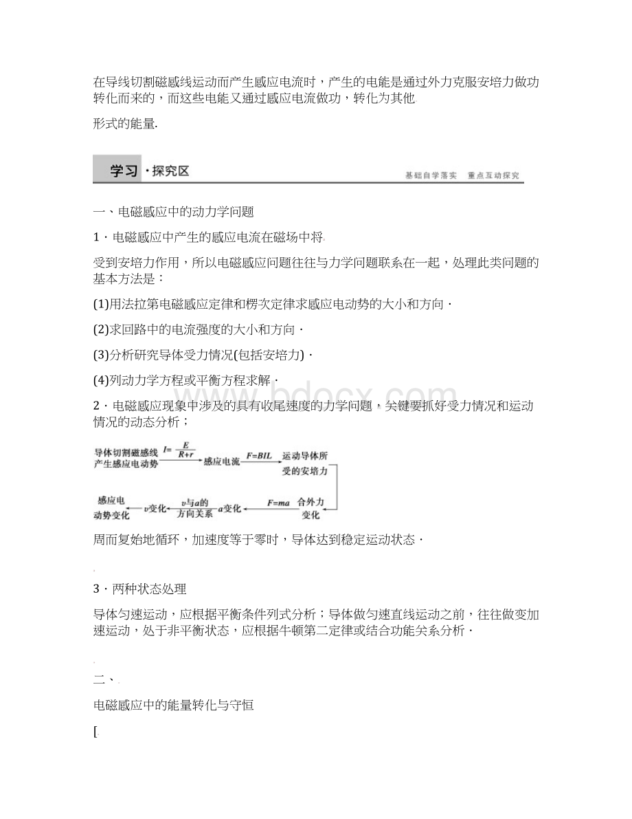 《15 电磁感应中的能量转化与守恒》精品教学案 教科版选修32.docx_第2页