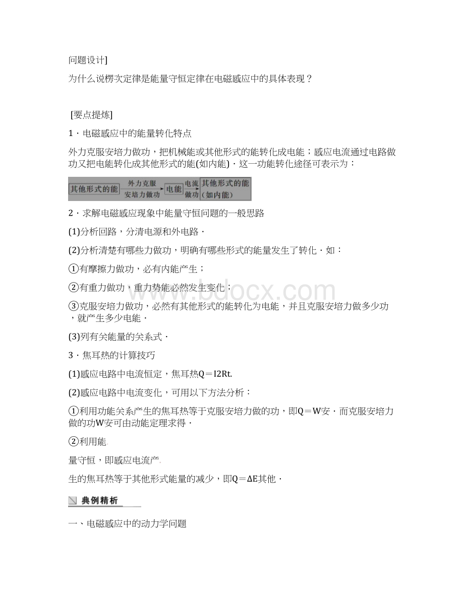 《15 电磁感应中的能量转化与守恒》精品教学案 教科版选修32.docx_第3页