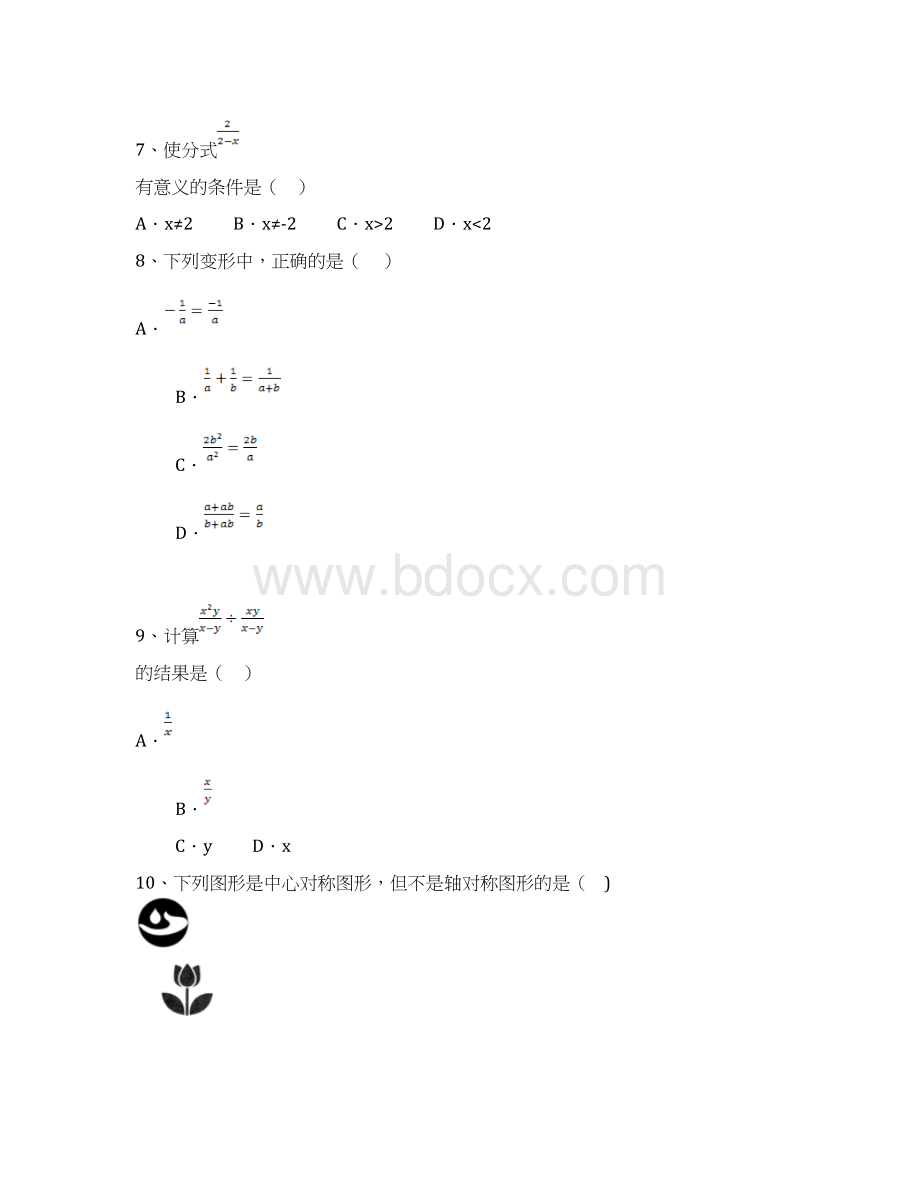 中学联盟广东省揭西县棉湖中学实验学校学年八年级下学期期末考试数学试题Word格式.docx_第3页