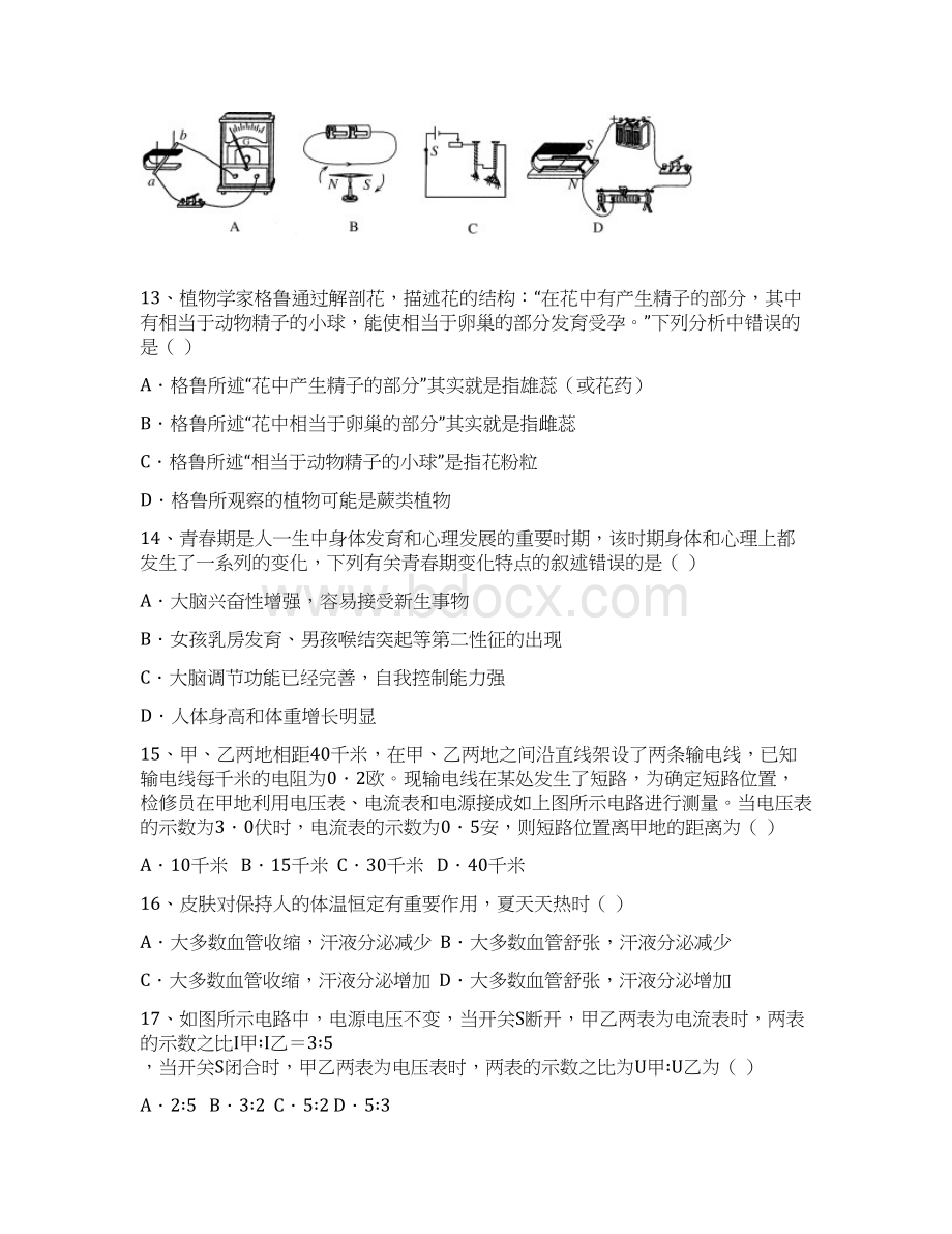 华师大版八年级科学下册期末测试Word文档下载推荐.docx_第3页