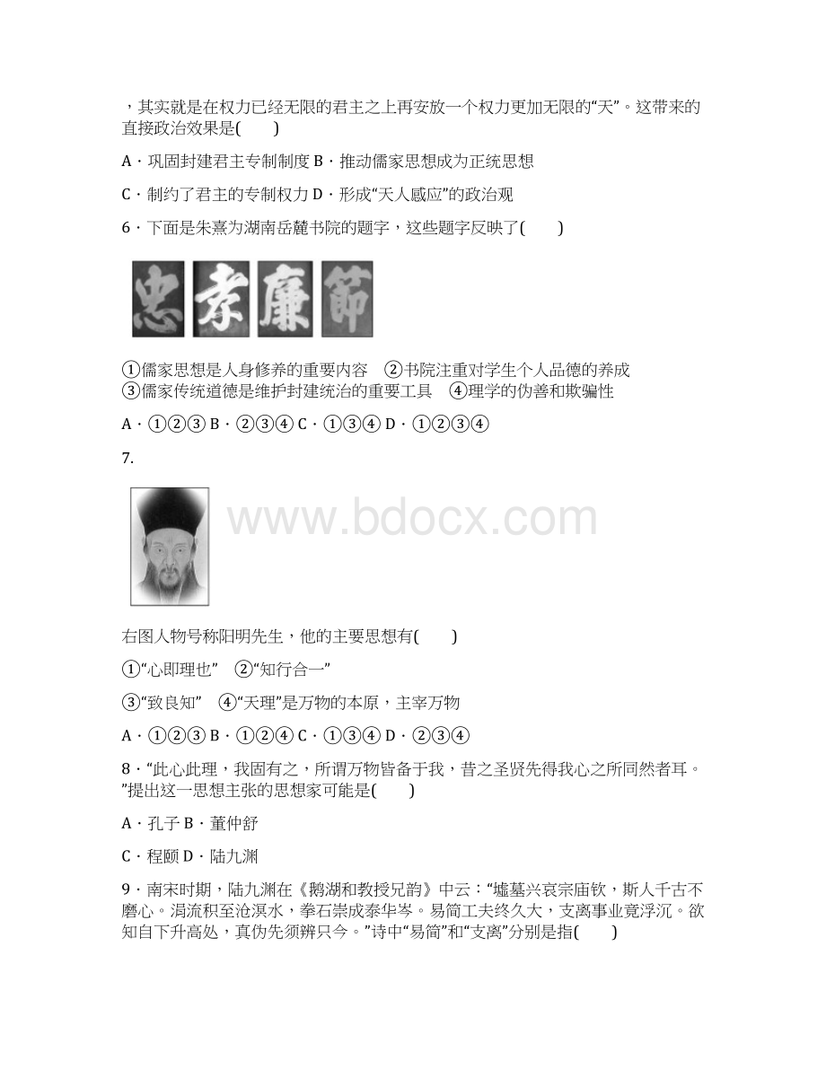 高二下学期期末考试历史试题含答案I.docx_第2页