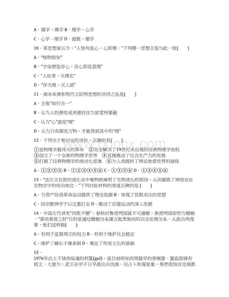 高二下学期期末考试历史试题含答案I.docx_第3页