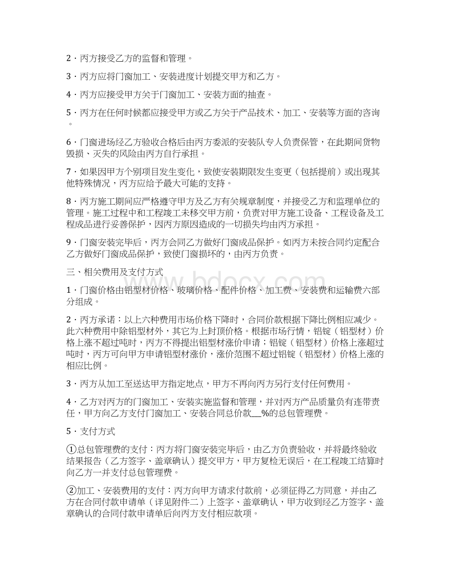 铝合金门窗安装合同.docx_第3页