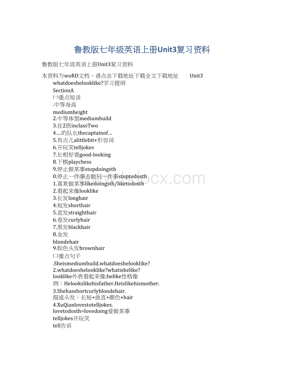 鲁教版七年级英语上册Unit3复习资料.docx