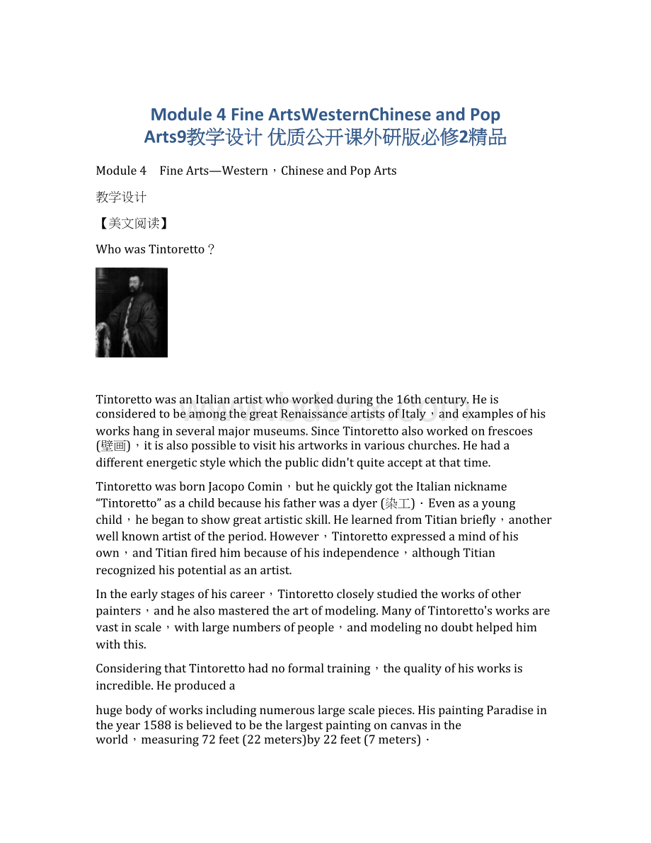 Module 4 Fine ArtsWesternChinese and Pop Arts9教学设计 优质公开课外研版必修2精品.docx_第1页