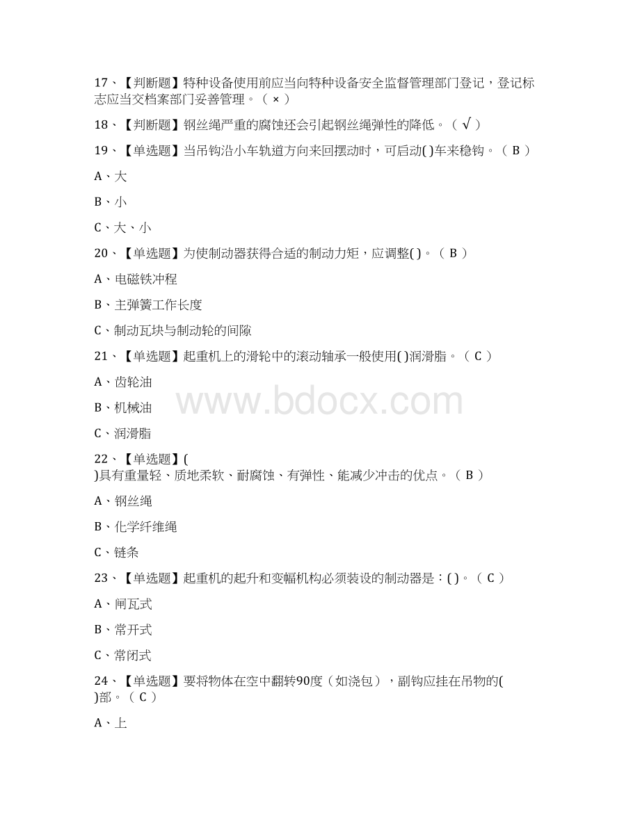 必考塔式起重机司机作业模拟考试题库含答案.docx_第2页