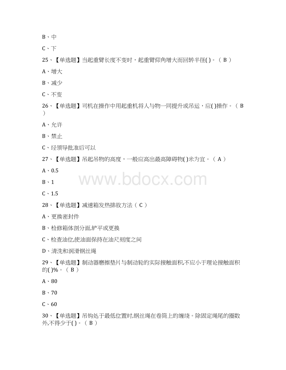 必考塔式起重机司机作业模拟考试题库含答案.docx_第3页