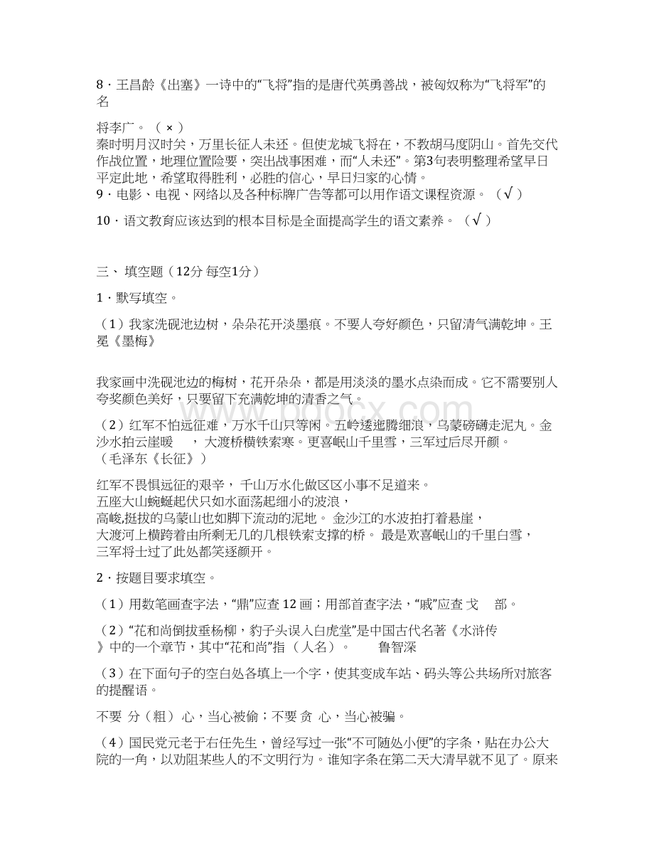 教师教材教法过关考试试题Word格式.docx_第3页