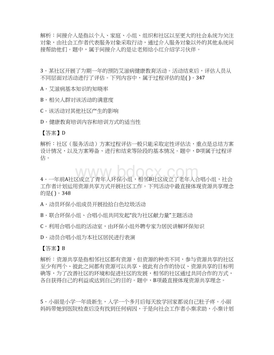 社会工作基础知识考试试题含答案agaWord下载.docx_第2页