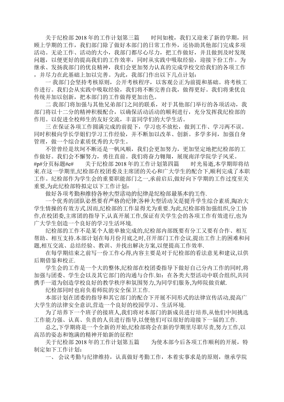 关于纪检部的工作计划.docx_第3页