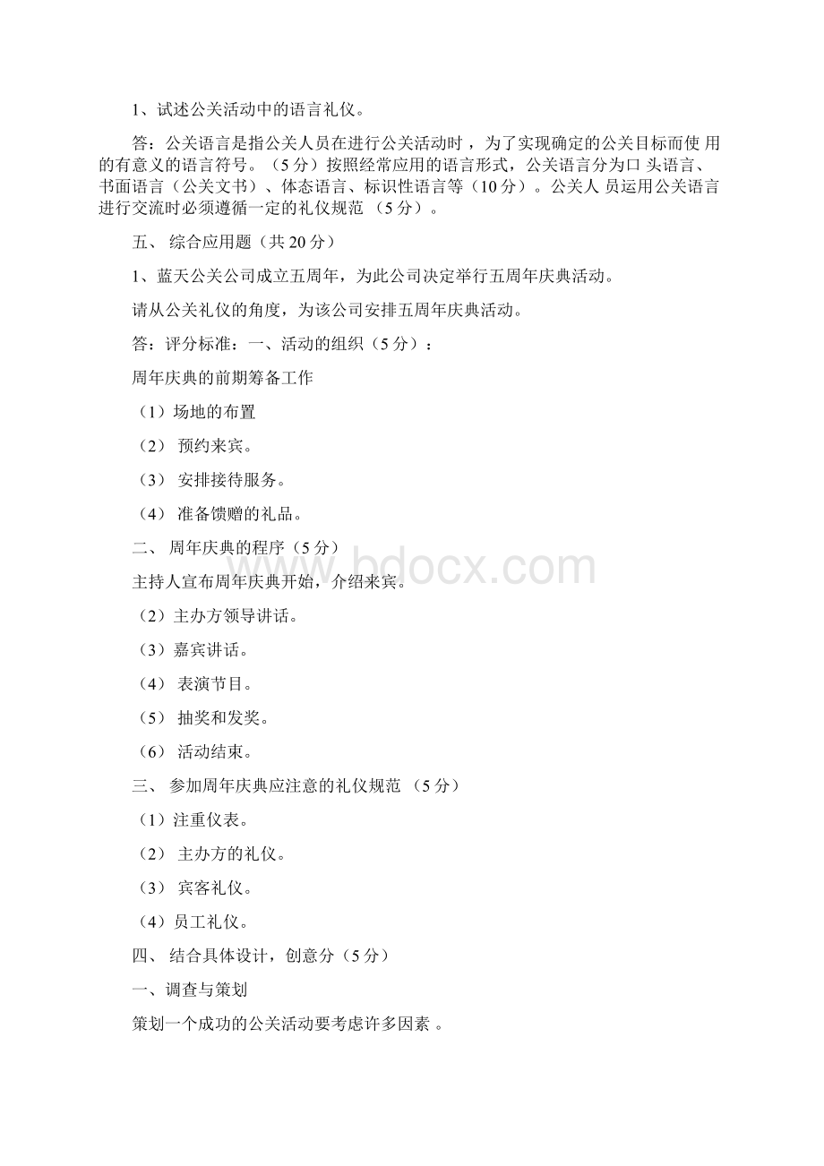 公关礼仪ABCD合卷.docx_第3页