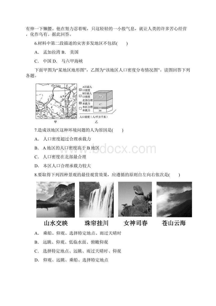 云南省曲靖市宜良县第八中学学年下学期份月考高二地理.docx_第3页