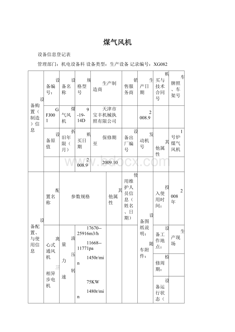 煤气风机.docx_第1页