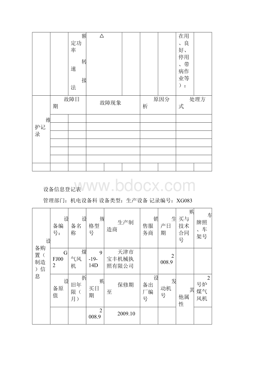 煤气风机.docx_第2页