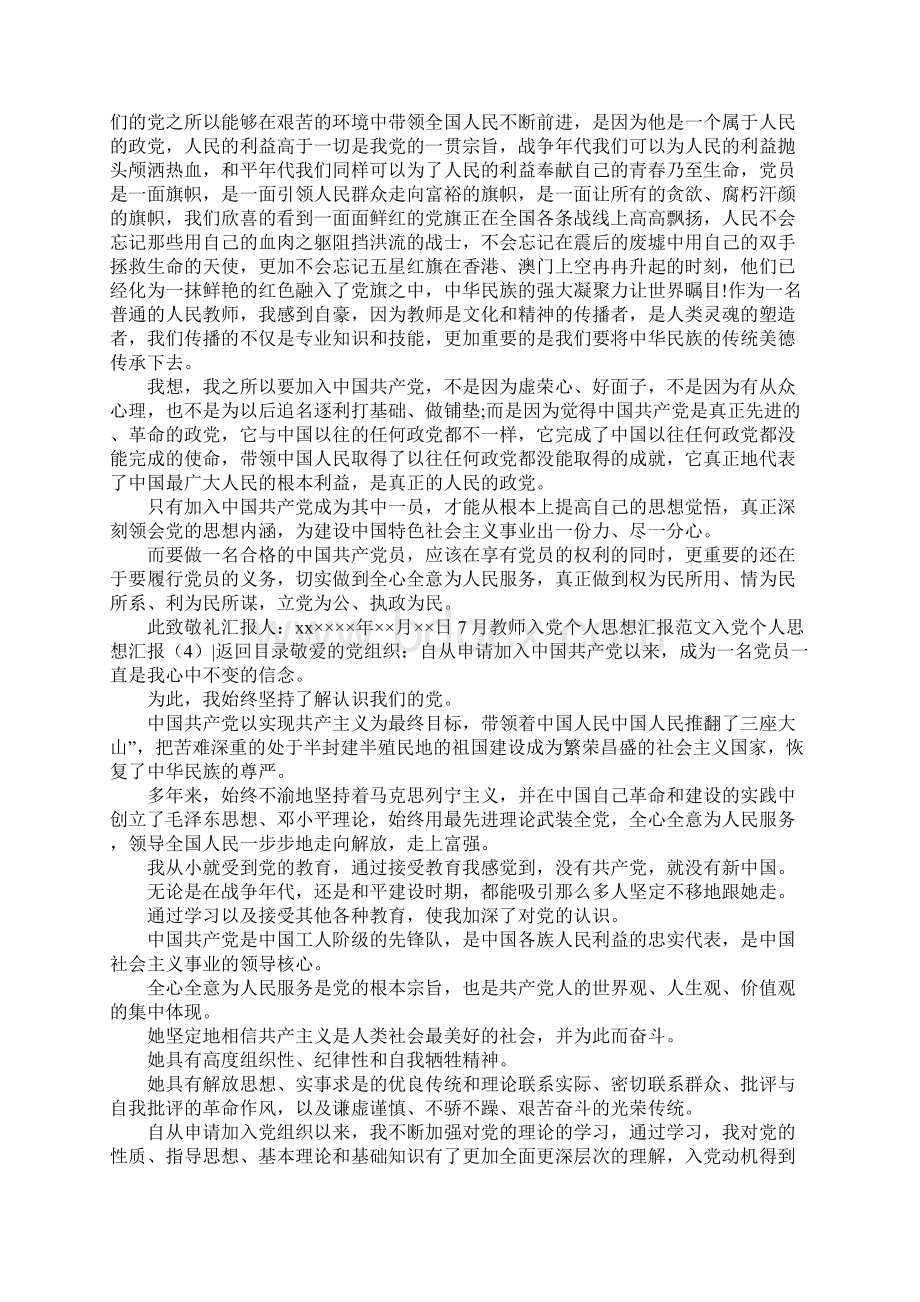 入党个人思想汇报4篇.docx_第3页