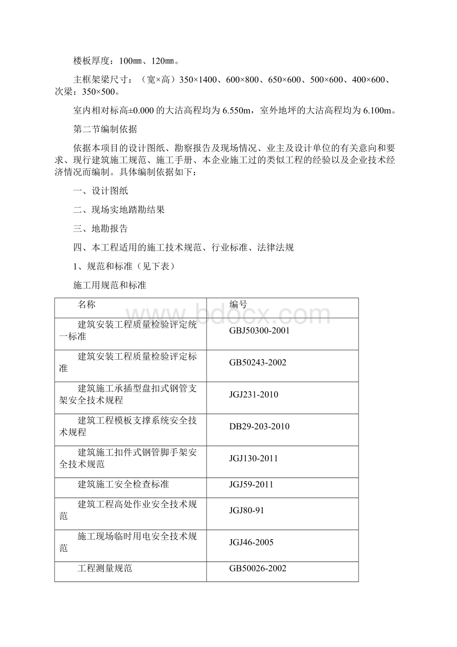 盘扣式支架施工方案.docx_第3页