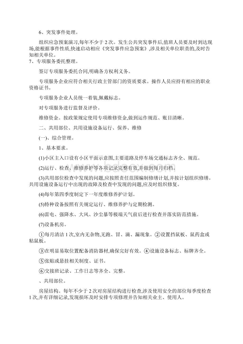 物业服务标准及内容 2.docx_第3页